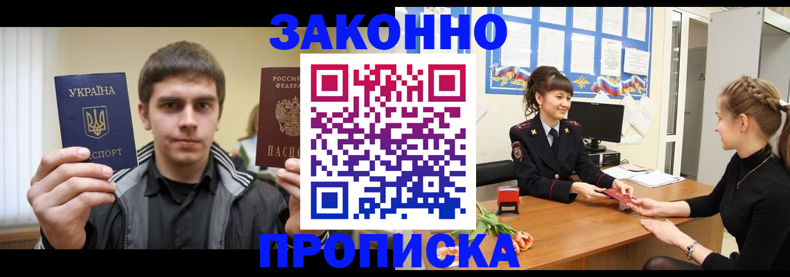 прописка регистрация в Ишиме