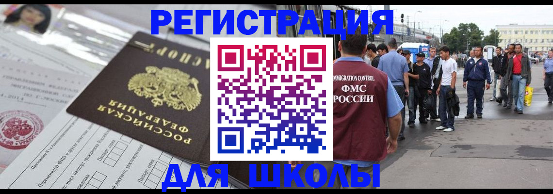 прописка ребенка в Ишиме