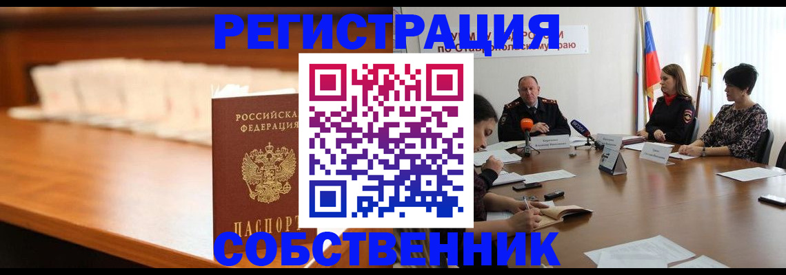 временная регистрация купить в Ишиме