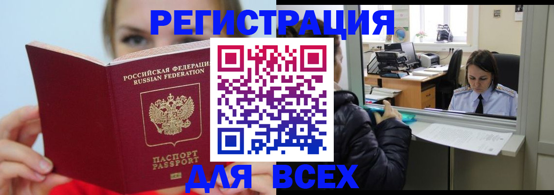 временная регистрация для школы в Ишиме