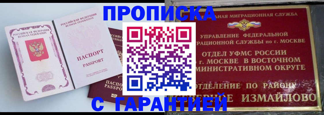 прописка регистрация в Ишиме