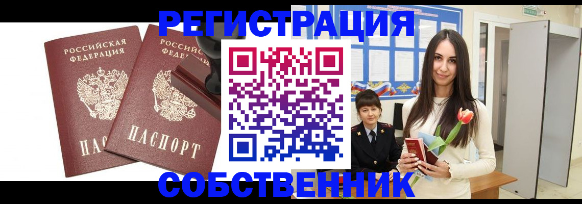 пропишу в квартире в Ишиме